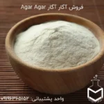 خرید آگار آگار