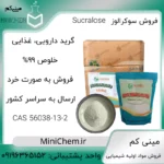 سوکرالوز