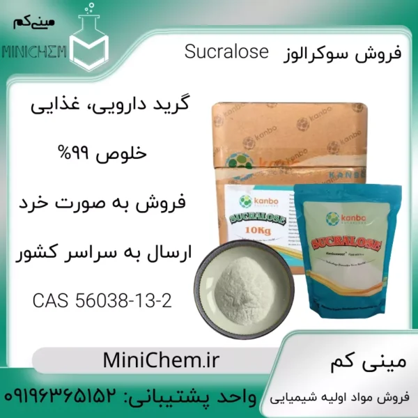 سوکرالوز