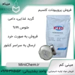 پروپیونات کلسیم