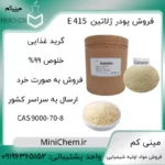 ژلاتین