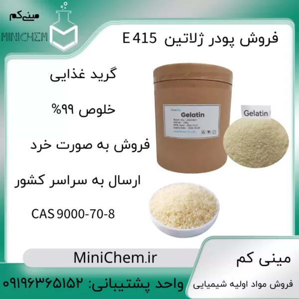 ژلاتین