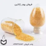 فروش پودر زلاتین ماهی گاوی