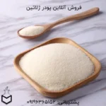 فروش پودر ژلاتین