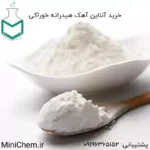 فروش آنلاین آهک هیدراته خوراکی