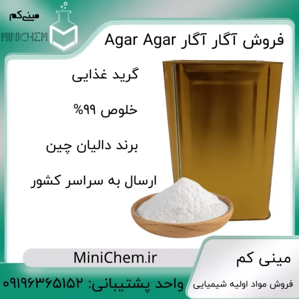 فروش آگار آگار