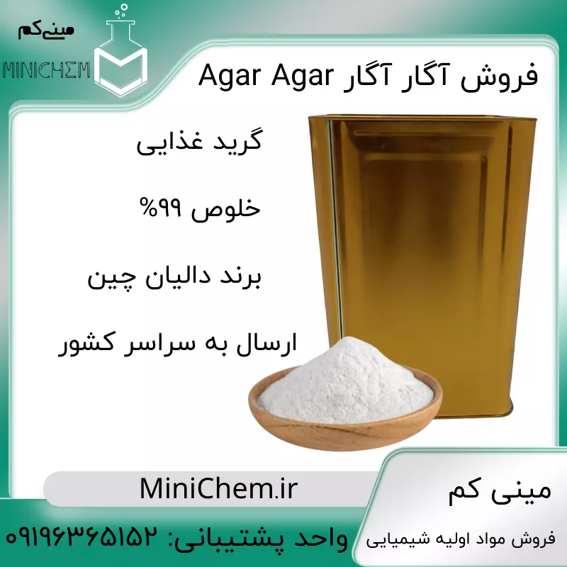 Online sale of agar agar فروش آگار آگار