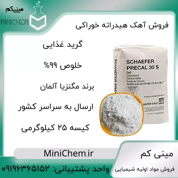 فروش آهک هیدراته خوراکی