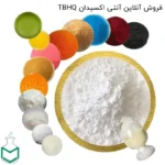 فروش آنلاین ترت بوتیل هیدروکینون گرید غذایی
