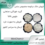 فروش آنلاین خاک دیاتومه