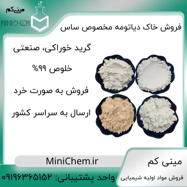 فروش آنلاین خاک دیاتومه