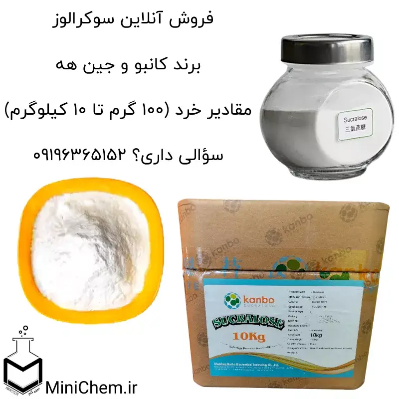 فروش آنلاین سوکرالوز