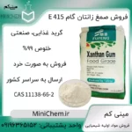 فروش آنلاین زانتان گام