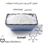 فروش آنلاین پودر ایزومالت
