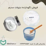 خرید آنلاین بنزوات سدیم