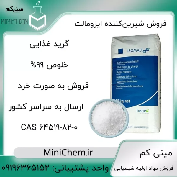 خرید آنلاین ایزومالت