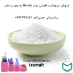 خرید Isomalt غذایی