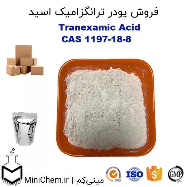 فروش پودر ترانگزامیک اسید