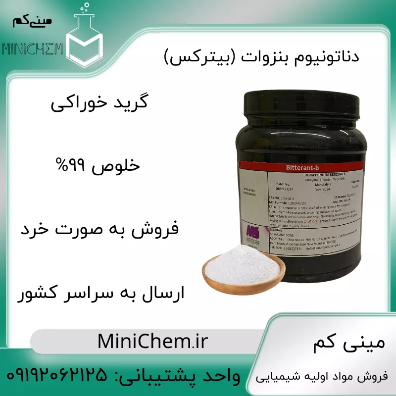 High Purity Food Grade Denatonium Benzoate Anhydrous Powder CAS 3734-33-6 خرید بیترکس