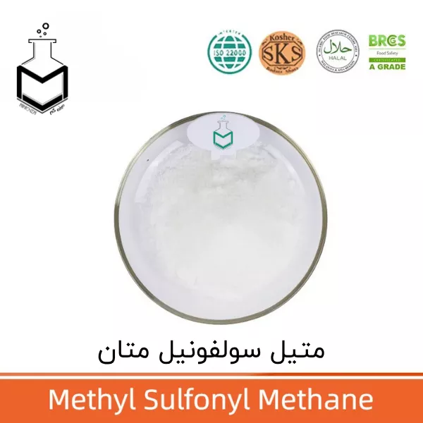 خرید متیل سولفونیل متان (MSM) گرید دارویی