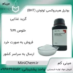 فروش آنتی اکسیدان BHT
