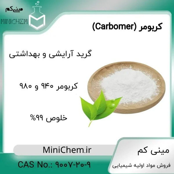 کربومر